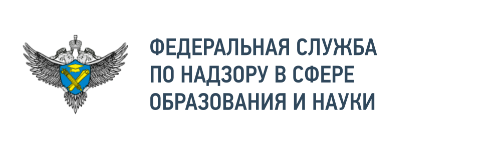 Федеральная служба по надзору в сфере образования и науки Федеральная служба по надзору в сфере образования и науки