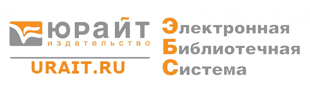 Образовательная платформа Юрайт. Для вузов и ссузов. Образовательная платформа Юрайт. Для вузов и ссузов.